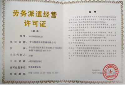 力嘉咨詢 臨汾勞務派遣經營許可證申報的安全可靠之選