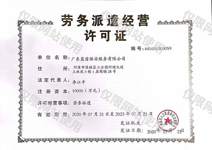 勞務派遣經營許可證申請指南與勞務服務實踐解析